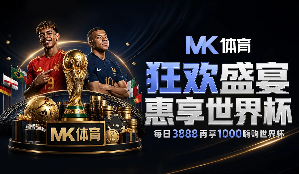 MK体育官网 - 全球体育赛事精彩瞬间